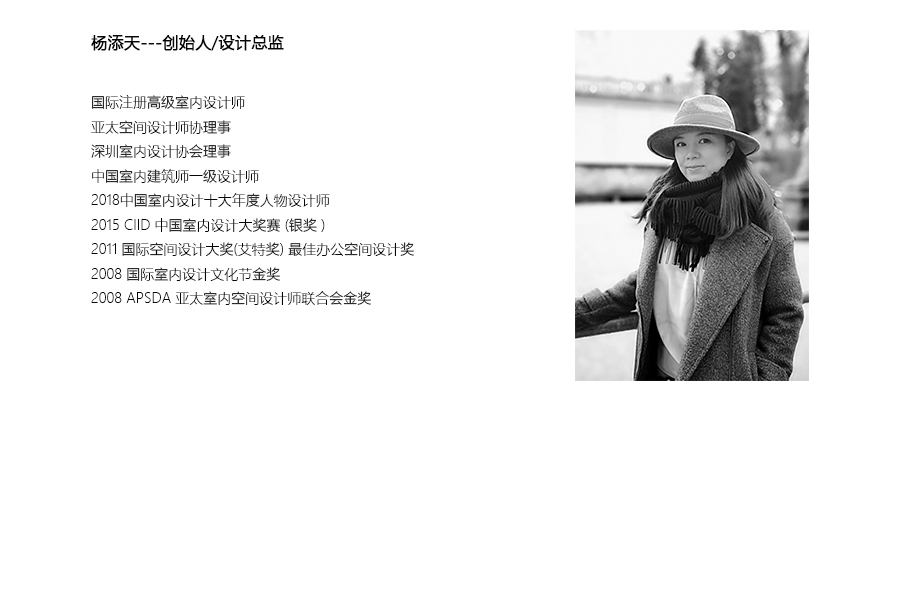 杨添天---域度空间设计创始人/设计总监