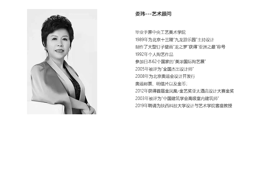 娄玮---艺术顾问